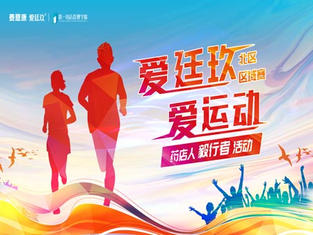 “愛廷玖，愛運動”毅行者活動首場區域