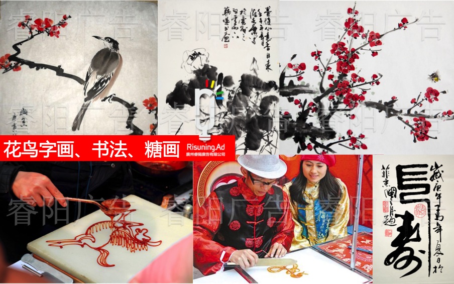 花鳥字畫、書法、糖畫
