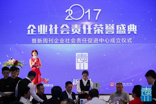 企業(yè)社會(huì)責(zé)任榮譽(yù)盛典活動(dòng)現(xiàn)場