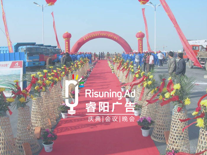 開業(yè)慶典公司