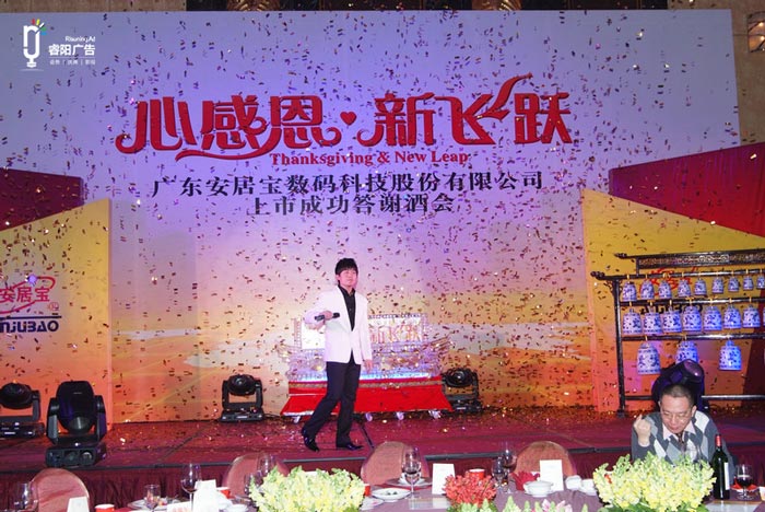 答謝酒會(huì)